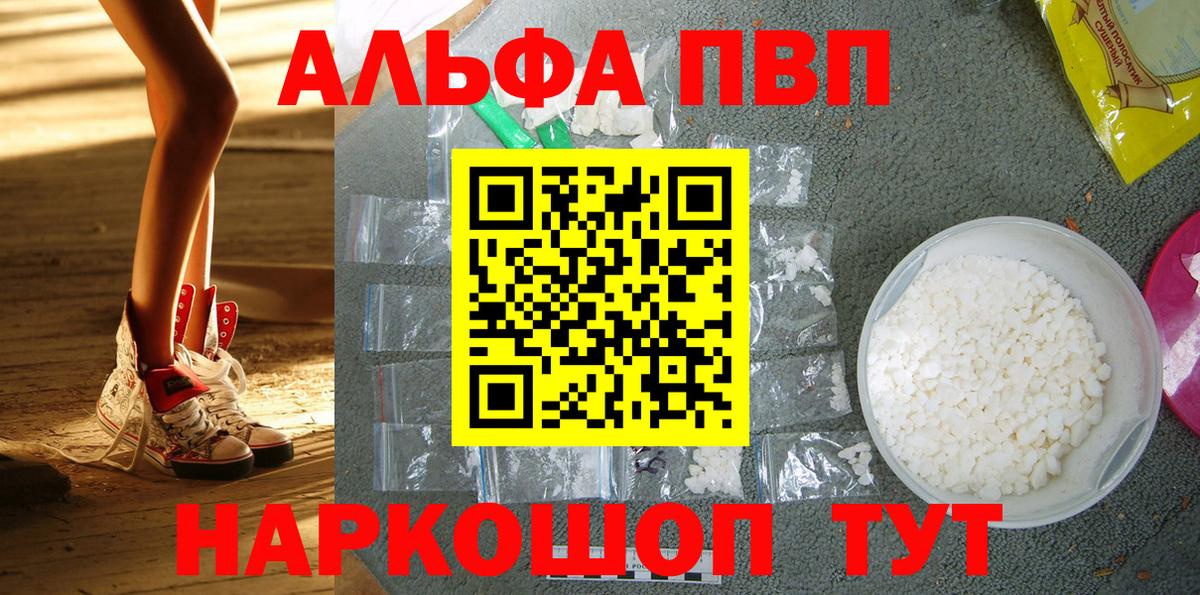 Alfa_PVP кристаллы Щёлково