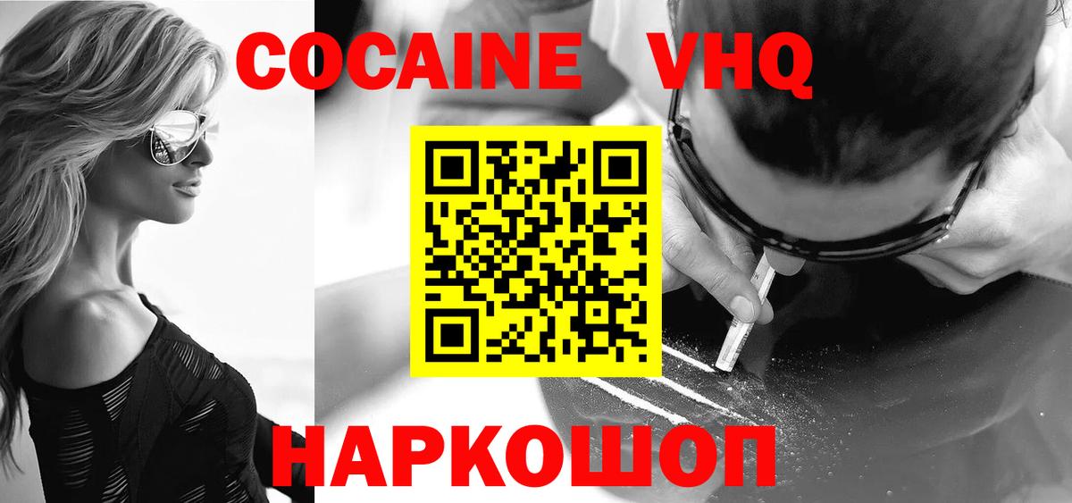 COCAIN Эквадор  КОКАИН  Щёлково  Кокаин Fish Scale  Вход с VPN 
