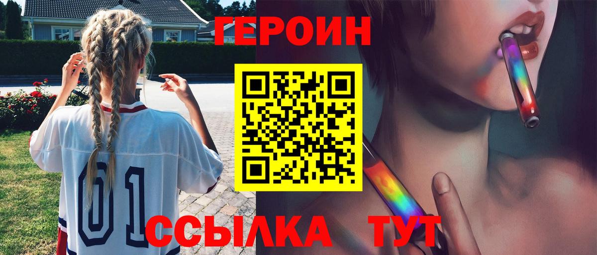 ГЕРОИН Heroin  Вход с VPN  ГЕРОИН  Щёлково 