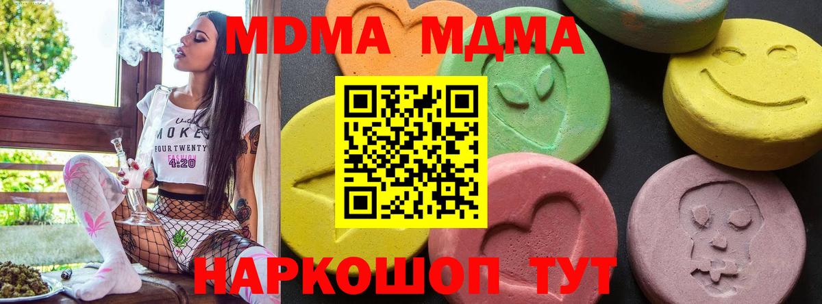 МДМА  MDMA crystal  Вход с VPN  Щёлково  MDMA Molly 