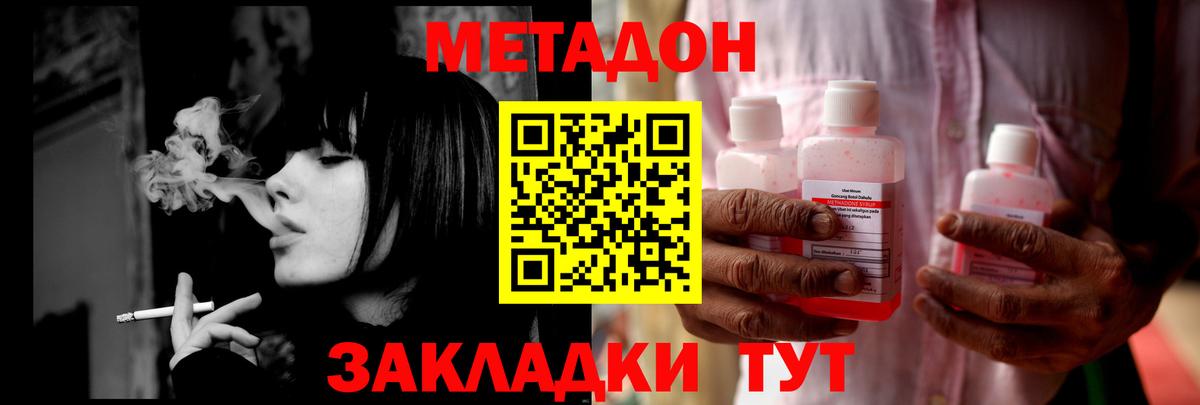 МЕТАДОН methadone  Вход с VPN  МЕТАДОН methadone  Щёлково 