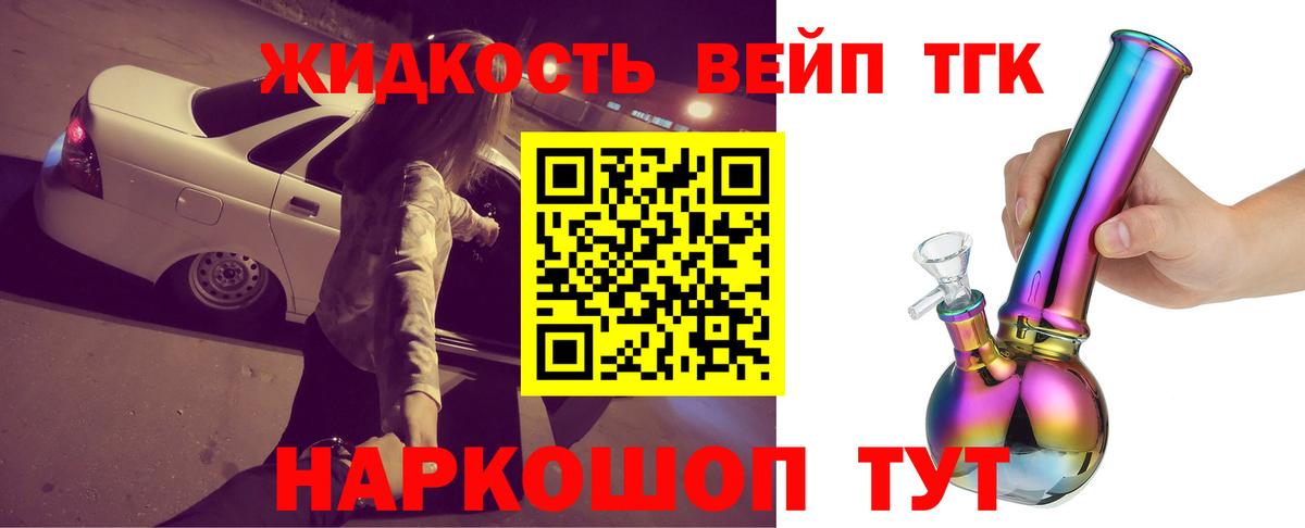 Дистиллят ТГК вейп  Вход с VPN  Щёлково 